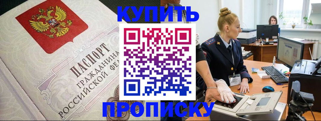 прописка паспорт в Тольятти