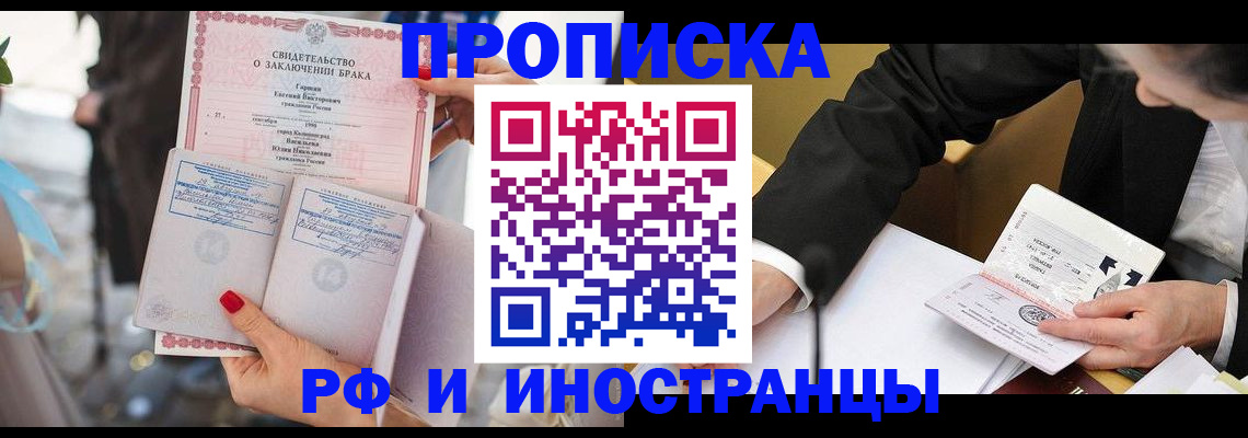 прописка от собственника в Тольятти
