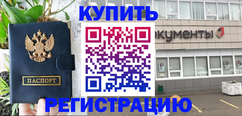 прописка законно в Тольятти